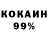 КОКАИН VHQ Werba